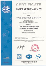 環境管理體系證書